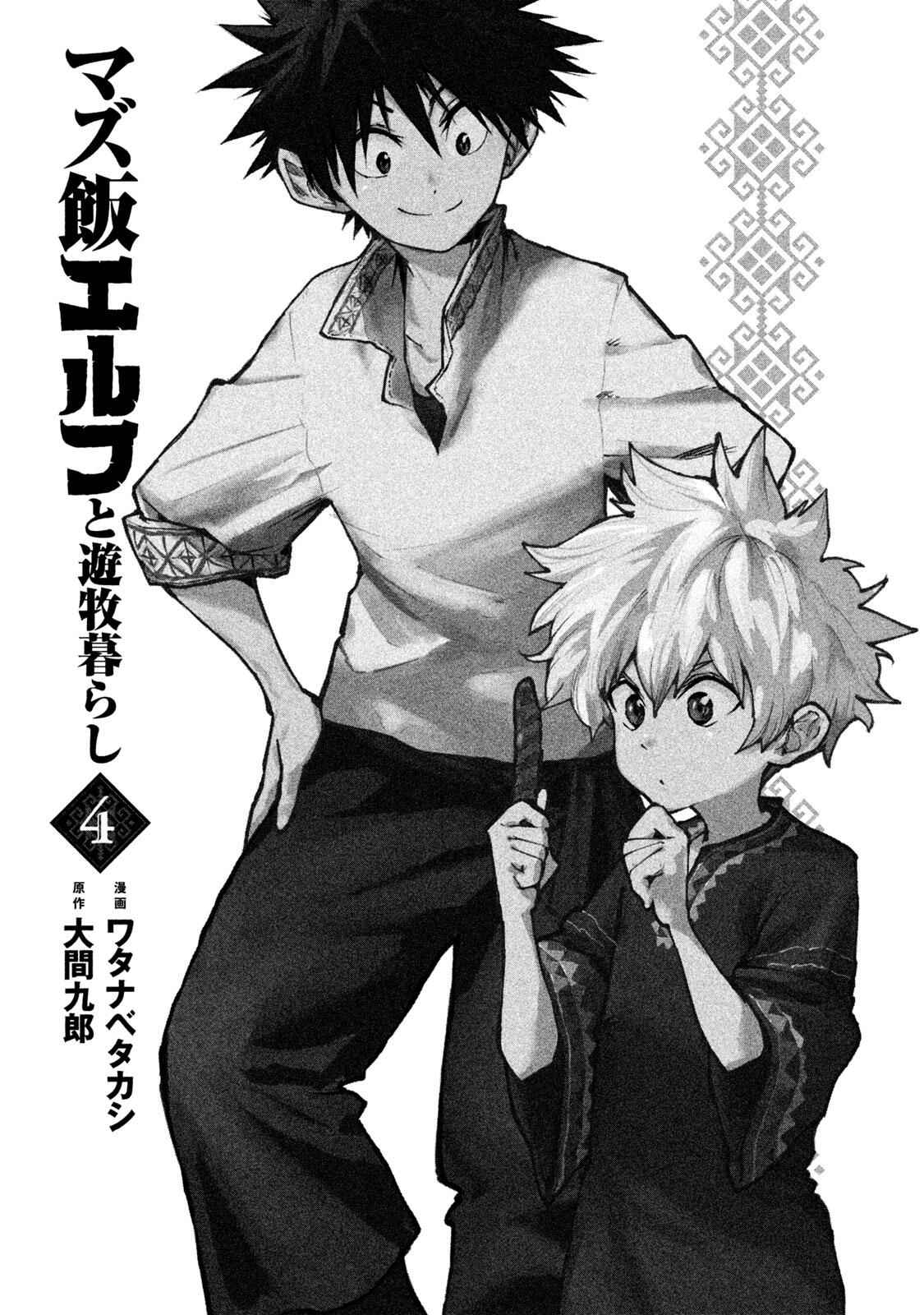 Mazumeshi Elf To Youbokugurashi Chapter 17 3